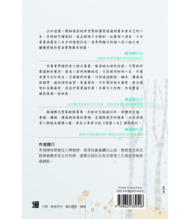 詩篇人生：不一樣的人生