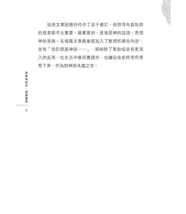 詩與我同在．詩篇靈語：《清晨甘露》選錄