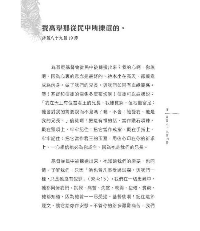 詩與我同在．詩篇靈語：《清晨甘露》選錄
