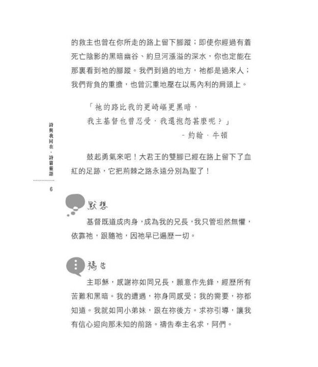 詩與我同在．詩篇靈語：《清晨甘露》選錄