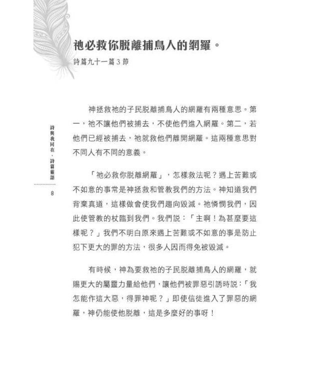 詩與我同在．詩篇靈語：《清晨甘露》選錄