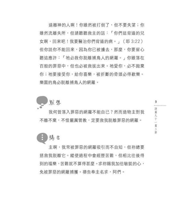 詩與我同在．詩篇靈語：《清晨甘露》選錄