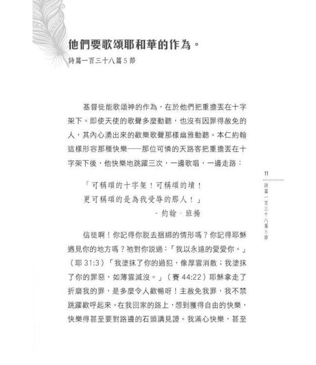 詩與我同在．詩篇靈語：《清晨甘露》選錄