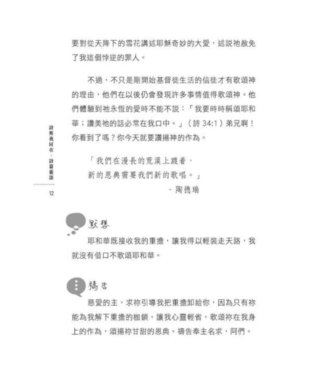 詩與我同在．詩篇靈語：《清晨甘露》選錄