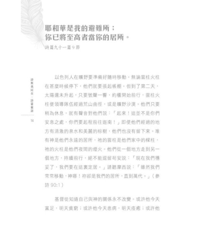 詩與我同在．詩篇靈語：《清晨甘露》選錄