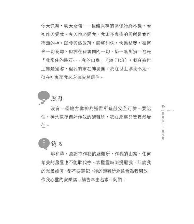 詩與我同在．詩篇靈語：《清晨甘露》選錄