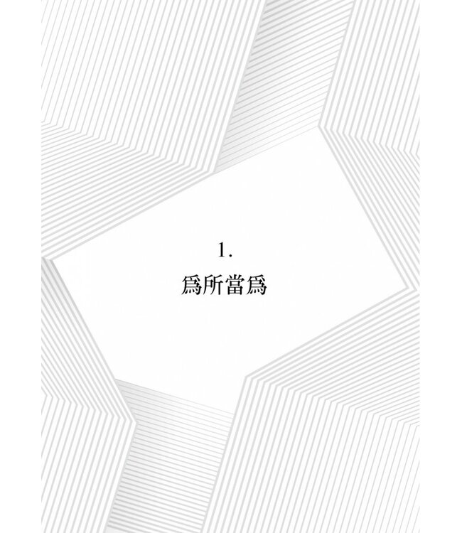 正義：一場思辨之旅（桑德爾指定授權，10周年全新譯本，收錄台灣版獨家序言） Justice: What's the Right Thing to Do?