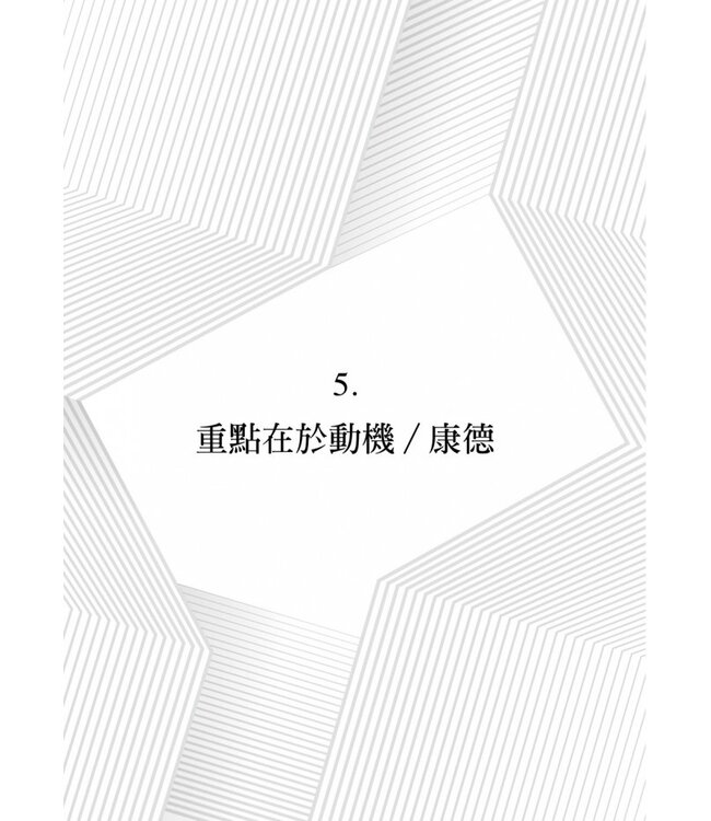 正義：一場思辨之旅（桑德爾指定授權，10周年全新譯本，收錄台灣版獨家序言） Justice: What's the Right Thing to Do?