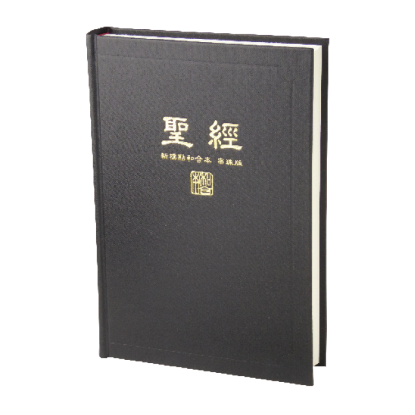 台灣聖經公會 The Bible Society in Taiwan 聖經．新標點和合本．神版．橫排型．串珠．黑色硬面白邊