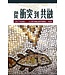 道聲(香港) Taosheng Hong Kong 從衝突到共融：2017年信義宗－－天主教共同紀念改革運動合一中譯本