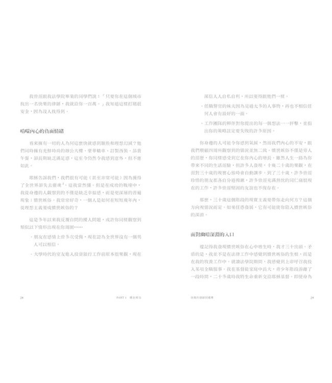 為時不晚：察覺7種有跡可循的內在危機 Didn't See It Coming