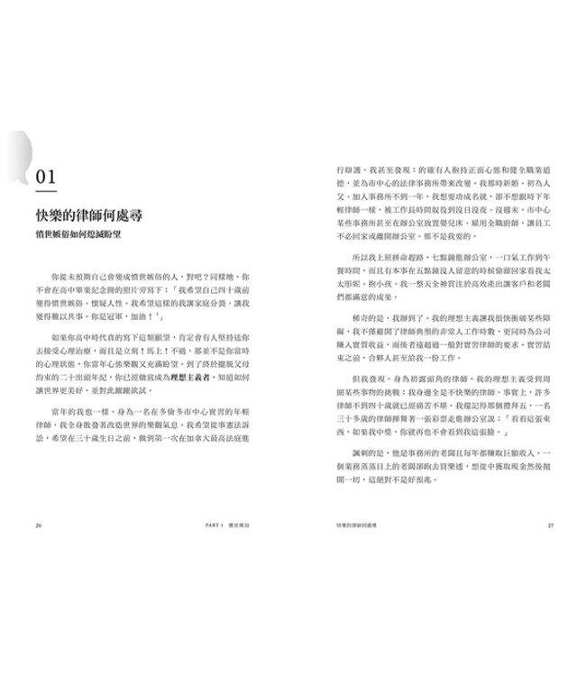 為時不晚：察覺7種有跡可循的內在危機 Didn't See It Coming