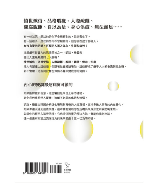 為時不晚：察覺7種有跡可循的內在危機 Didn't See It Coming