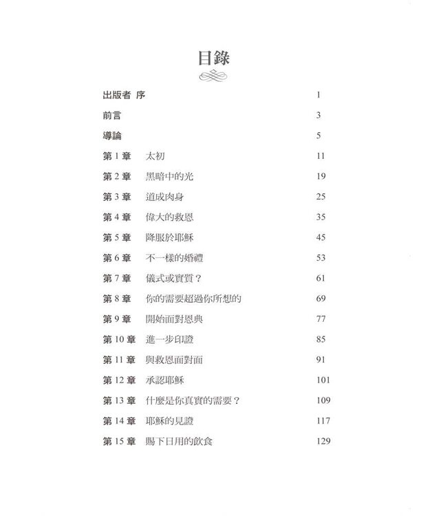 字字珠璣：細讀約翰福音 | Let’s Study John