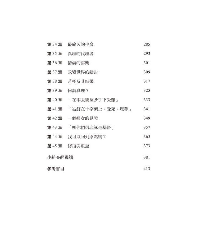 字字珠璣：細讀約翰福音 | Let’s Study John