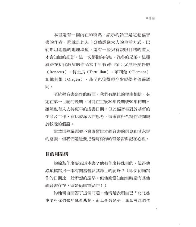 字字珠璣：細讀約翰福音 | Let’s Study John