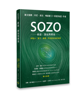 天恩 Grace Publishing House SOZO：救恩、醫治與釋放