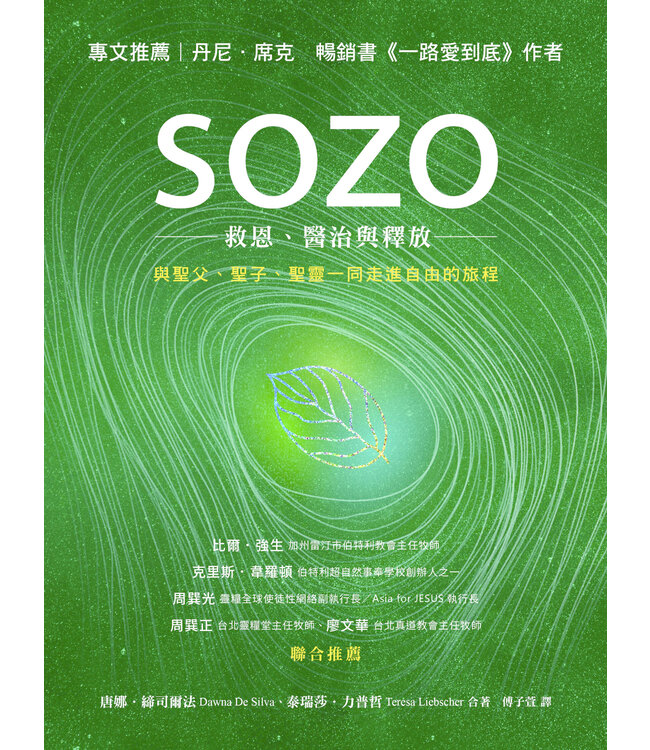 SOZO：救恩、醫治與釋放 ／ SOZO Saved Healed Delivered