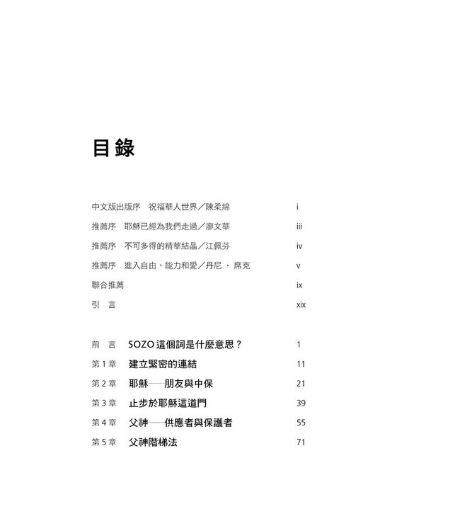 SOZO：救恩、醫治與釋放 ／ SOZO Saved Healed Delivered