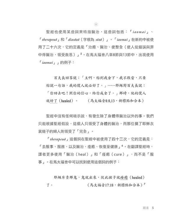 SOZO：救恩、醫治與釋放 ／ SOZO Saved Healed Delivered