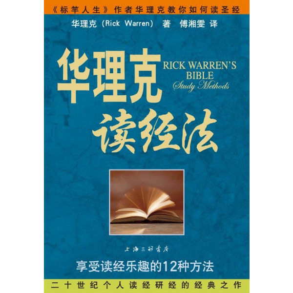 12 Rick Warren s Bible Study Methods U S 12-rick-warren-s-bible-study-methods-u-s