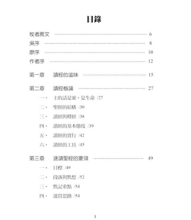 讀經不再難：實用讀經法基礎篇