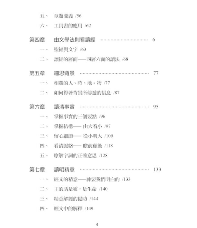 讀經不再難：實用讀經法基礎篇