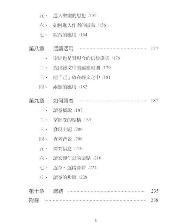 讀經不再難：實用讀經法基礎篇