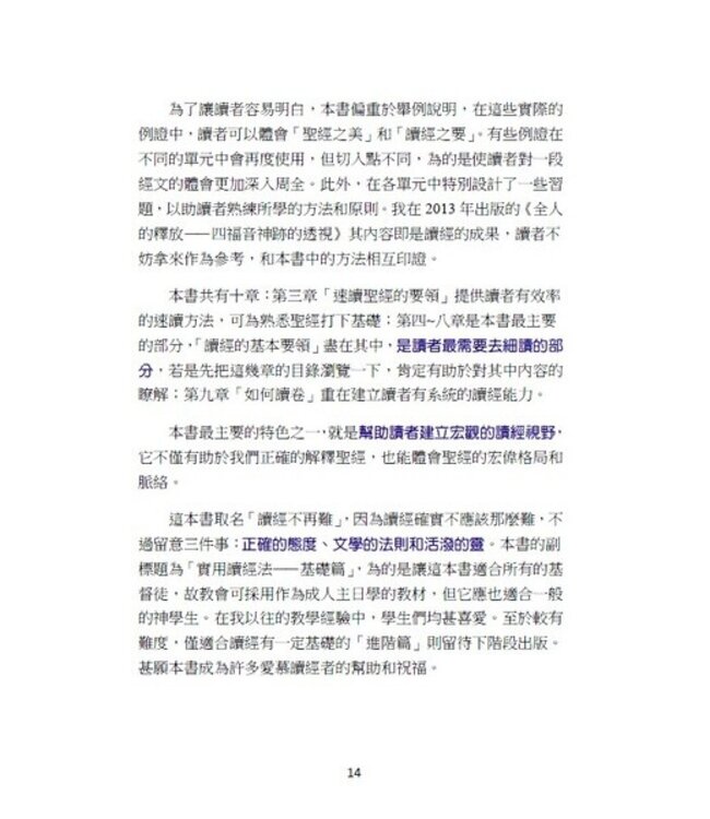 讀經不再難：實用讀經法基礎篇