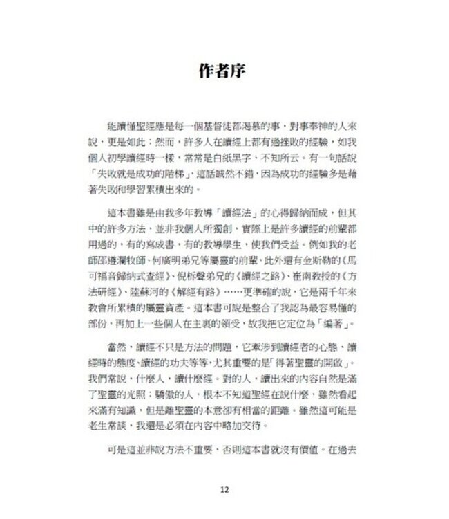 讀經不再難：實用讀經法基礎篇
