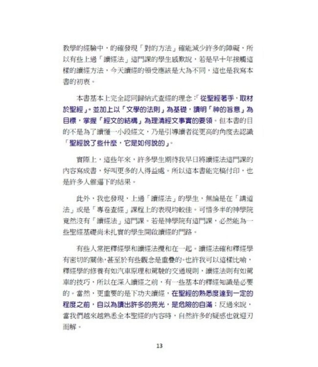 讀經不再難：實用讀經法基礎篇