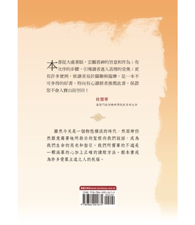 讀經不再難：實用讀經法基礎篇