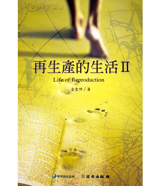 道聲 Taosheng Taiwan 再生產的生活II（雙翼養育系列19）
