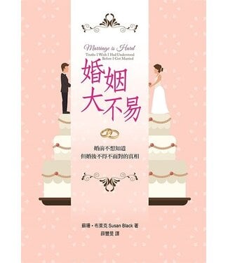 道聲 Taosheng Taiwan 婚姻大不易：婚前不想知道但婚後不得不面對的真相