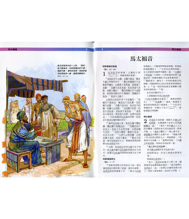 聖經．新標點和合本．神版／繪圖本聖經／金邊