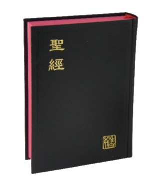 台灣聖經公會 The Bible Society in Taiwan 聖經・新標點和合本・神版・輕便型・硬面紅邊