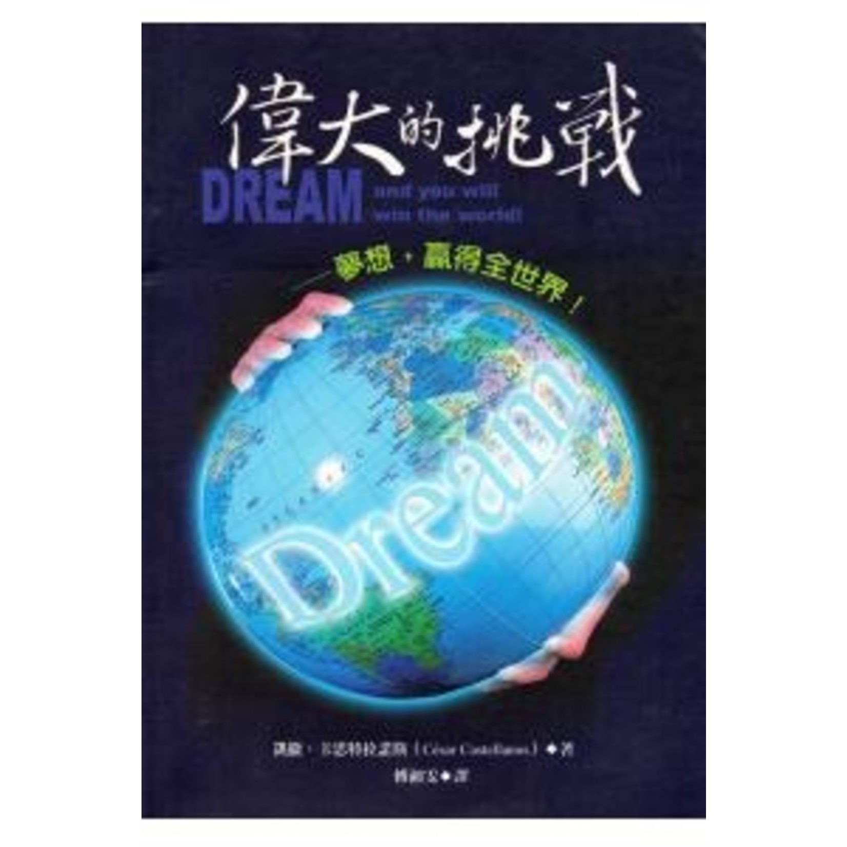 道聲 Taosheng Taiwan 偉大的挑戰 | Dream and You Will Win the World