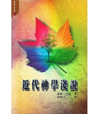 基督教文藝(香港) Chinese Christian Literature Council 近代神學淺說