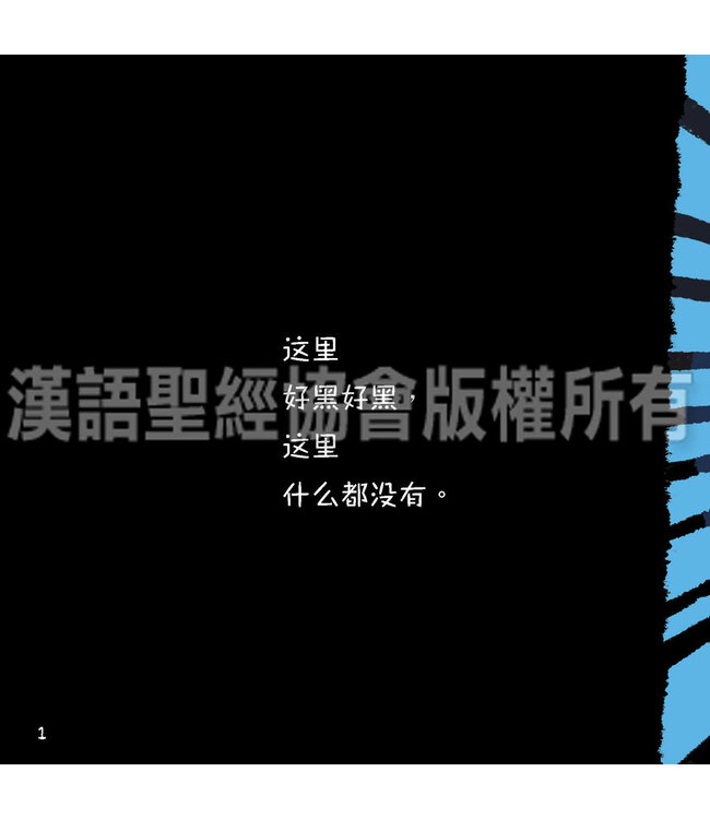 美好的创世记（一套6本）