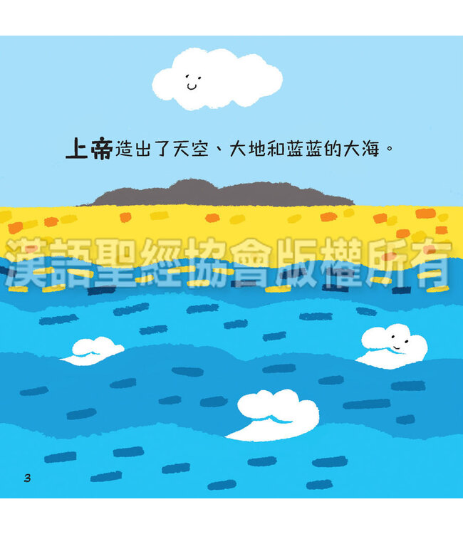 美好的创世记（一套6本）