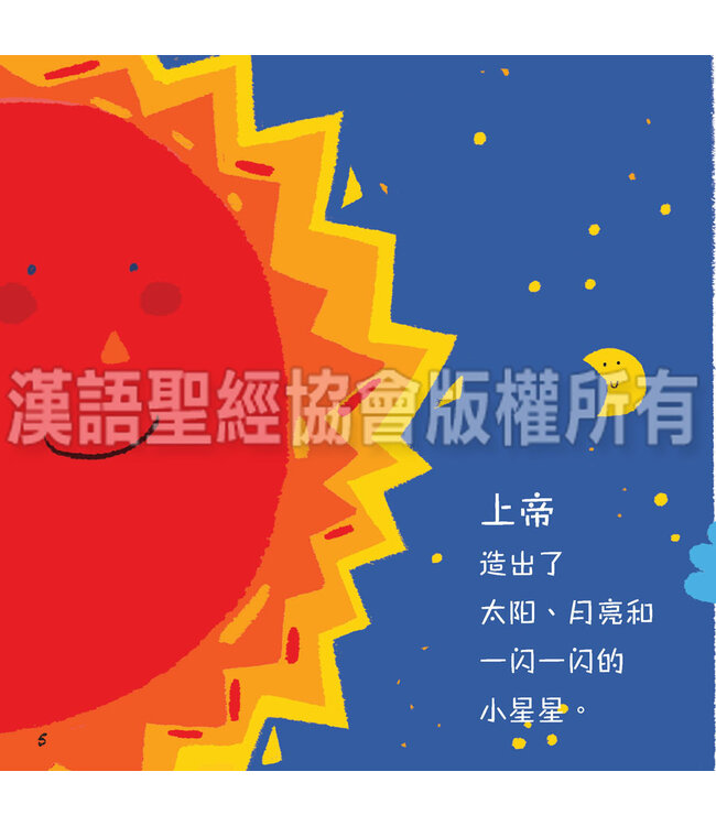 美好的创世记（一套6本）