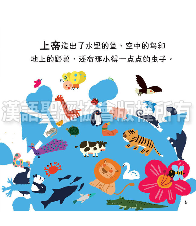 美好的创世记（一套6本）