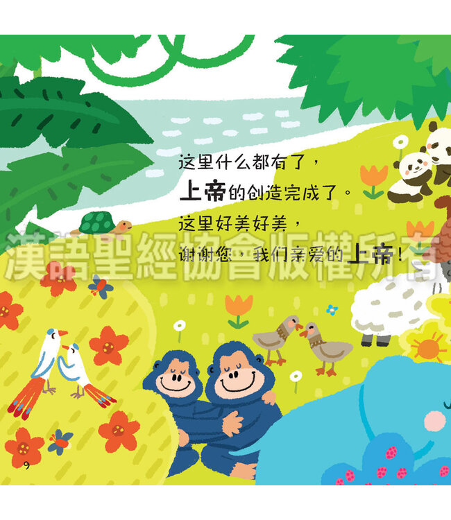 美好的创世记（一套6本）