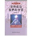 基督徒出版社 Christian Publisher 基督成為我們的智慧
