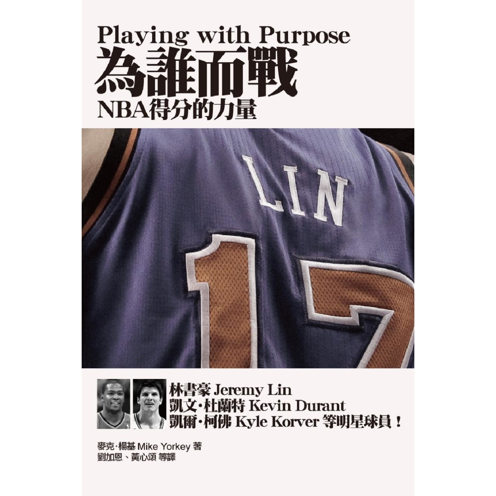 道聲 Taosheng Taiwan 為誰而戰：NBA得分的力量  Playing with Purpose