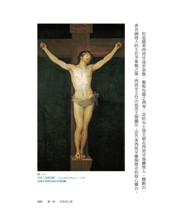 神聖的遺忘：失去希望、尋回希望的藝術史