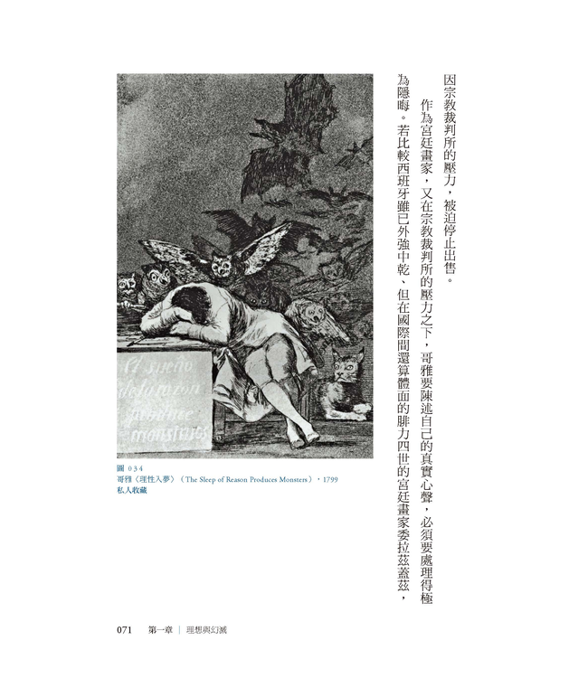 神聖的遺忘：失去希望、尋回希望的藝術史