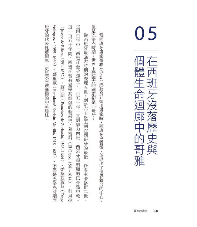 神聖的遺忘：失去希望、尋回希望的藝術史