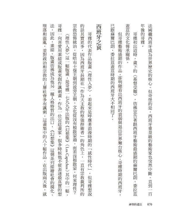 神聖的遺忘：失去希望、尋回希望的藝術史