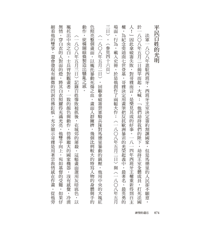 神聖的遺忘：失去希望、尋回希望的藝術史